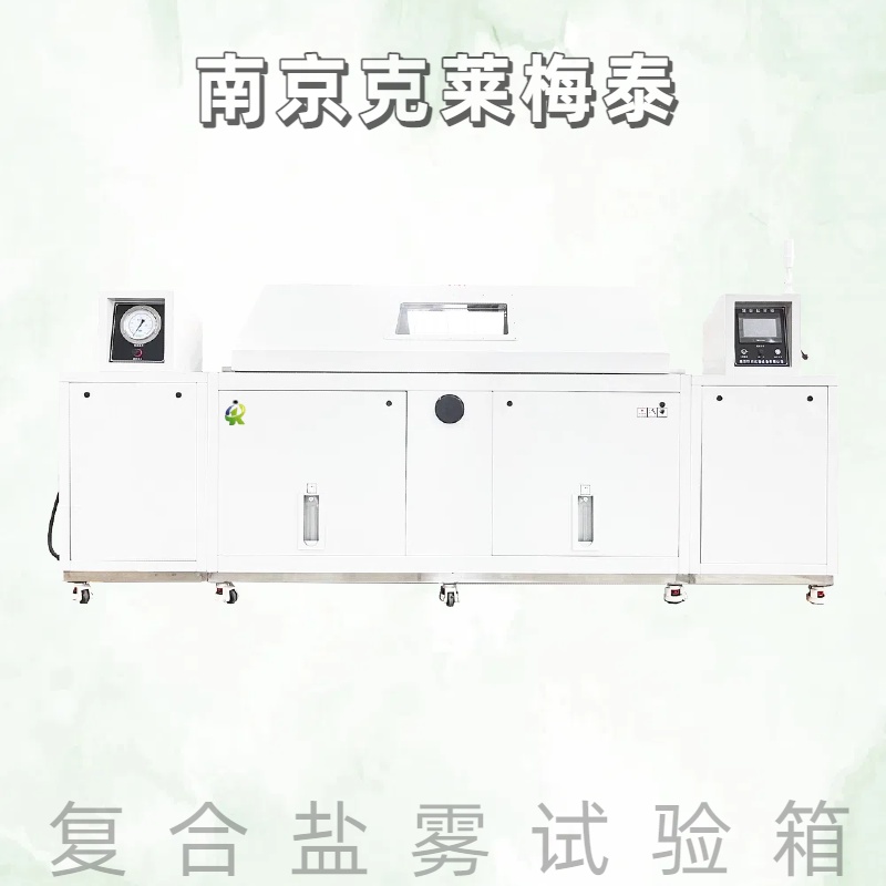 循环型盐雾试验箱(图1)