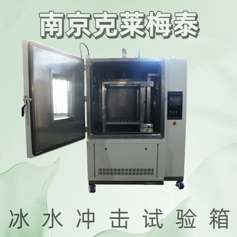 冰水冲击试验箱(图1)