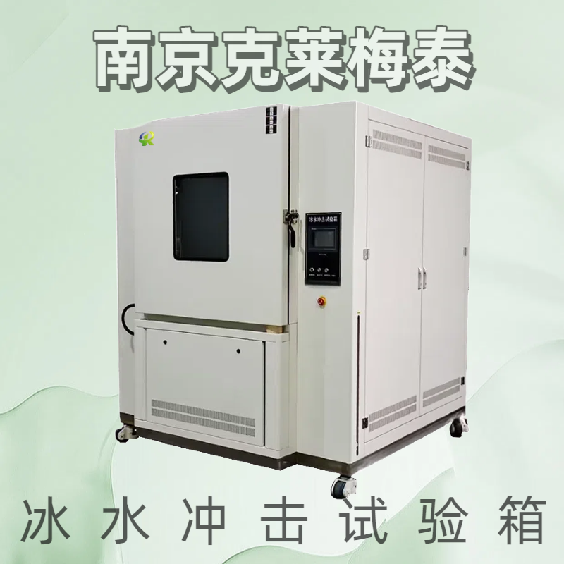 冰水冲击试验箱(图3)