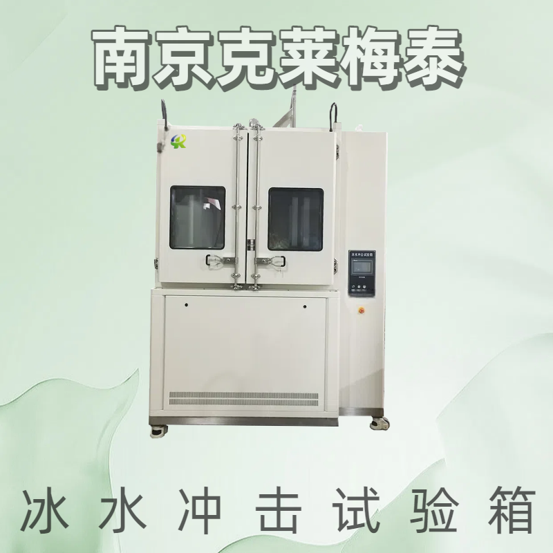 冰水冲击试验箱(图2)