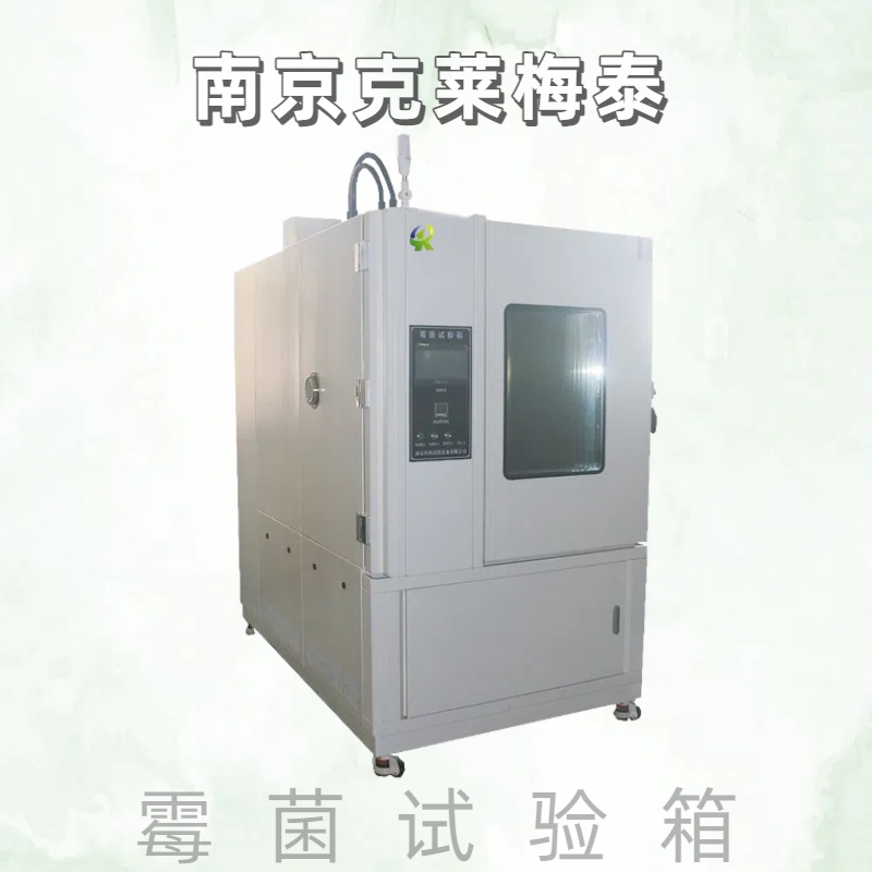 霉菌试验箱